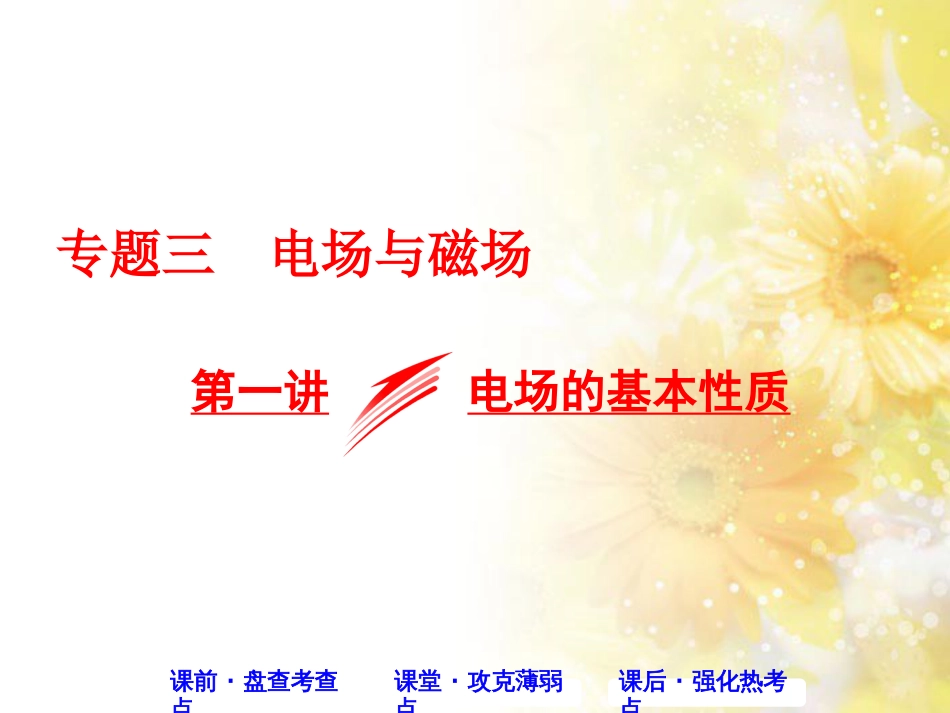 九年级语文下册 第一单元 1 家课件 语文版 (547)_第1页