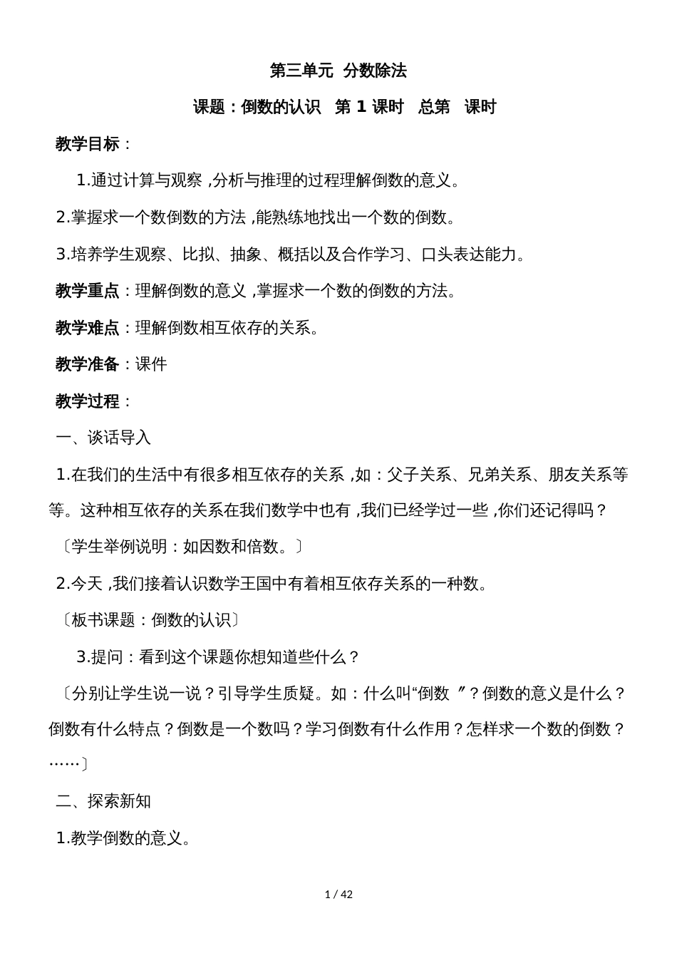 六年级上册数学教案3 分数除法 人教新课标_第1页