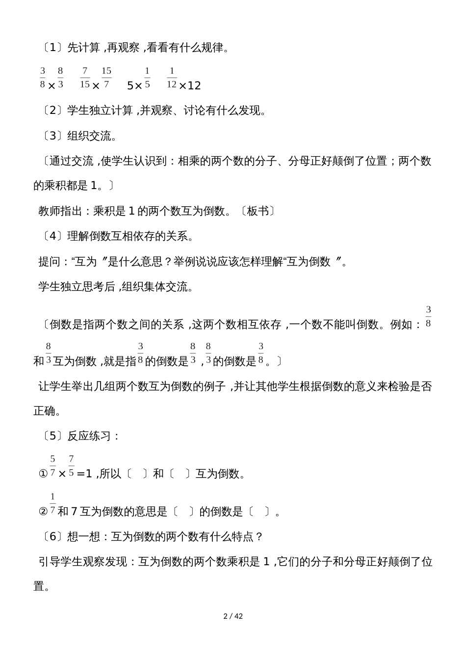 六年级上册数学教案3 分数除法 人教新课标_第2页