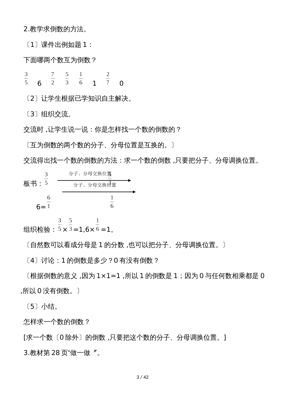 六年级上册数学教案3 分数除法 人教新课标_第3页