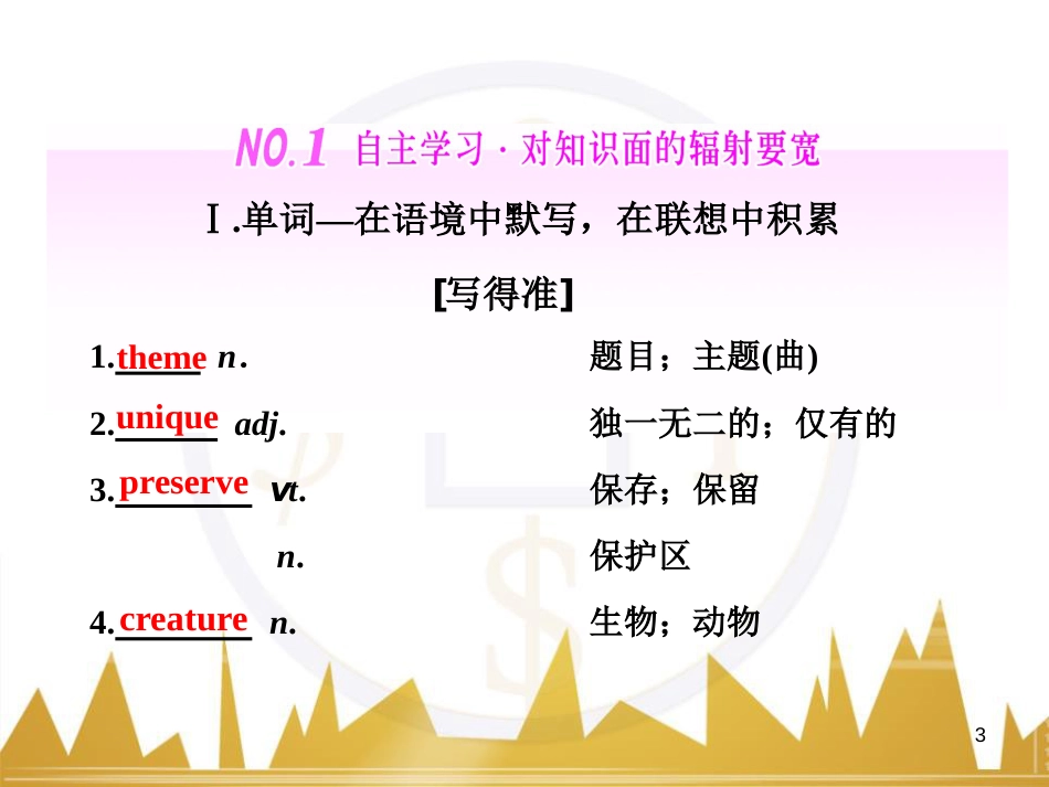 九年级化学上册 绪言 化学使世界变得更加绚丽多彩课件 （新版）新人教版 (511)_第3页