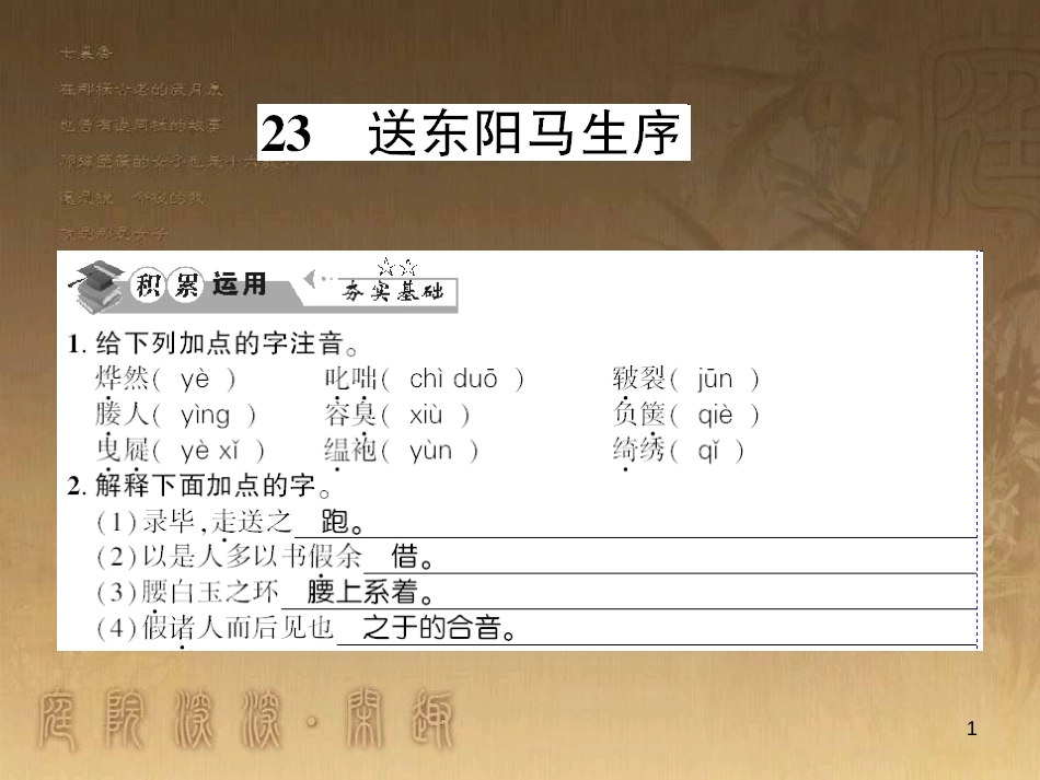 九年级语文下册 口语交际一 漫谈音乐的魅力习题课件 语文版 (57)_第1页