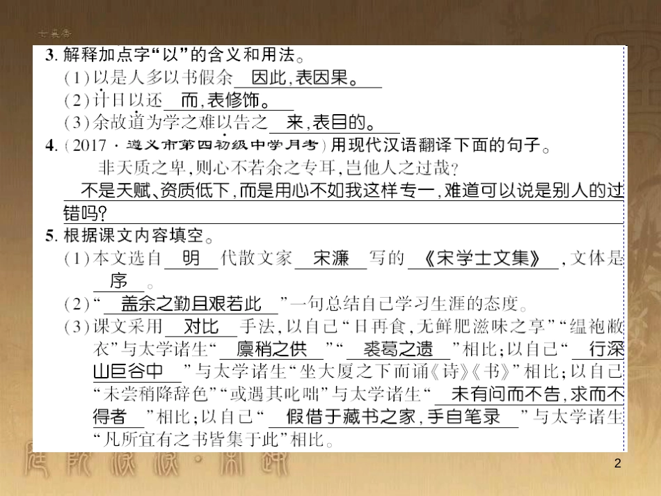 九年级语文下册 口语交际一 漫谈音乐的魅力习题课件 语文版 (57)_第2页