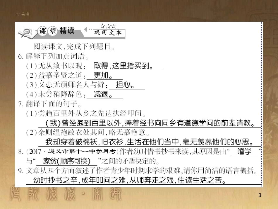 九年级语文下册 口语交际一 漫谈音乐的魅力习题课件 语文版 (57)_第3页