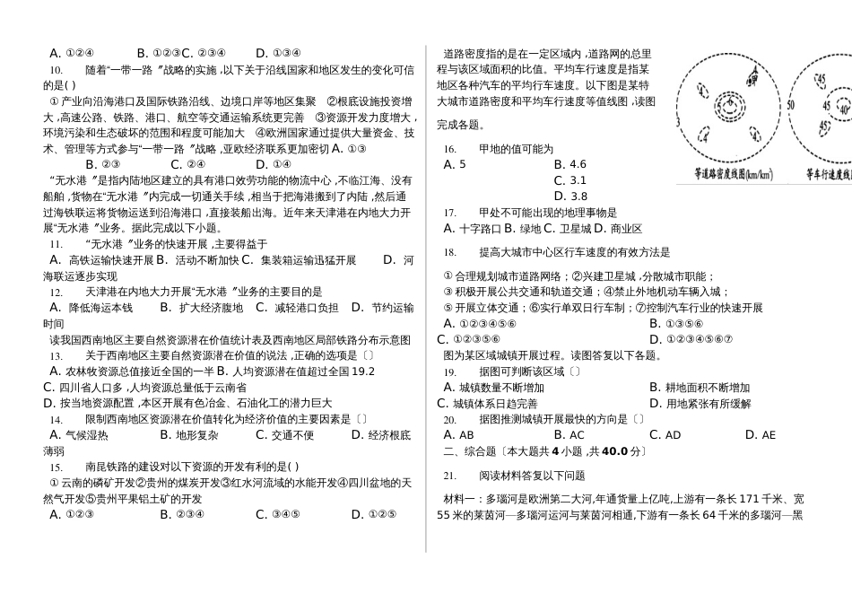 辽宁省滨海实验中学2018高三第一学期交通运输方式和布局变化影响（提升题）_第2页