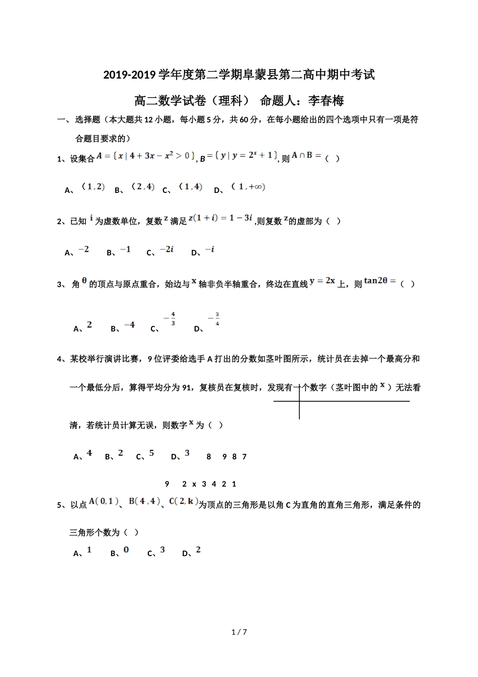 辽宁省阜新市第二高级中学高二下学期期中考试数学（理）试题_第1页