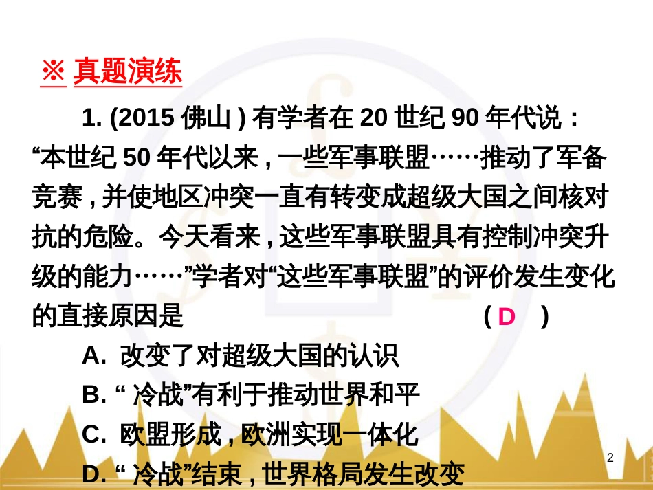九年级语文上册 第一单元 毛主席诗词真迹欣赏课件 （新版）新人教版 (16)_第2页