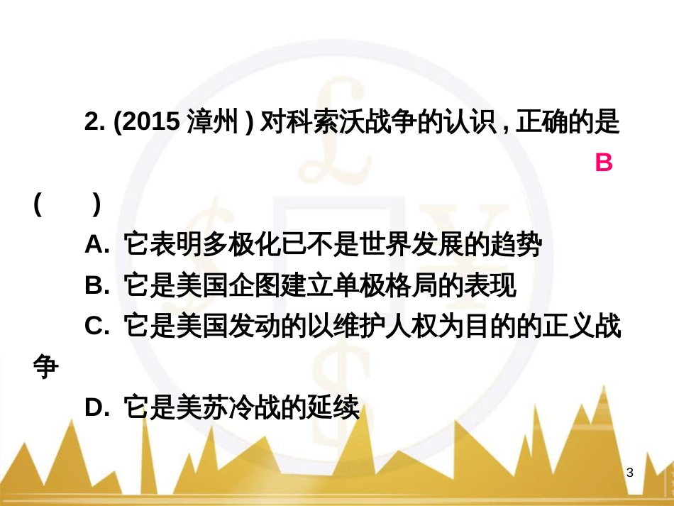 九年级语文上册 第一单元 毛主席诗词真迹欣赏课件 （新版）新人教版 (16)_第3页
