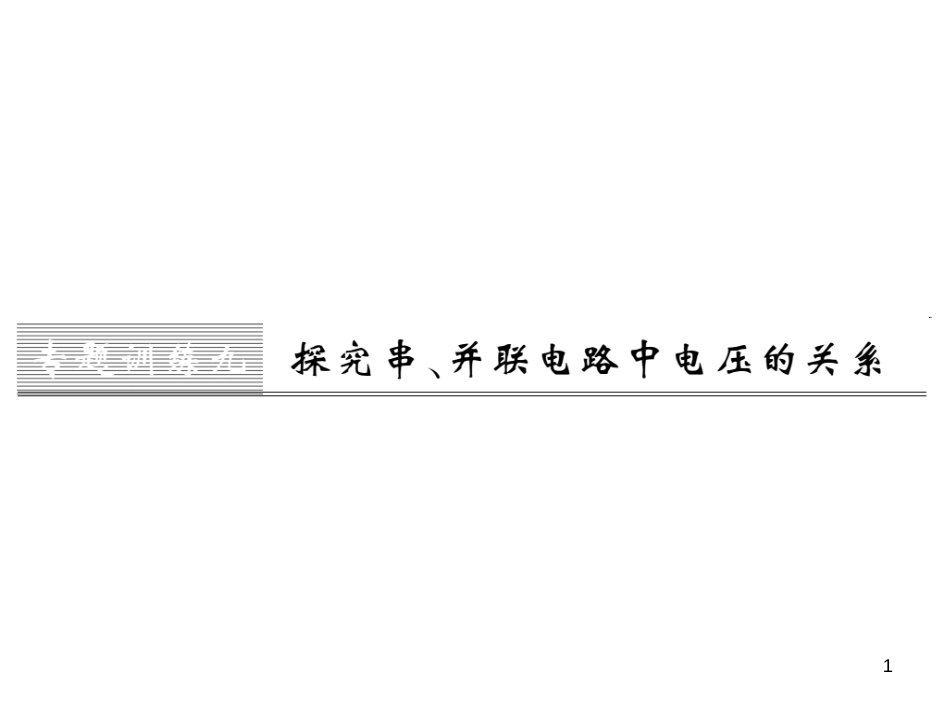 九年级全一册物理综合能力测试课件：第21-22章 (21)_第1页