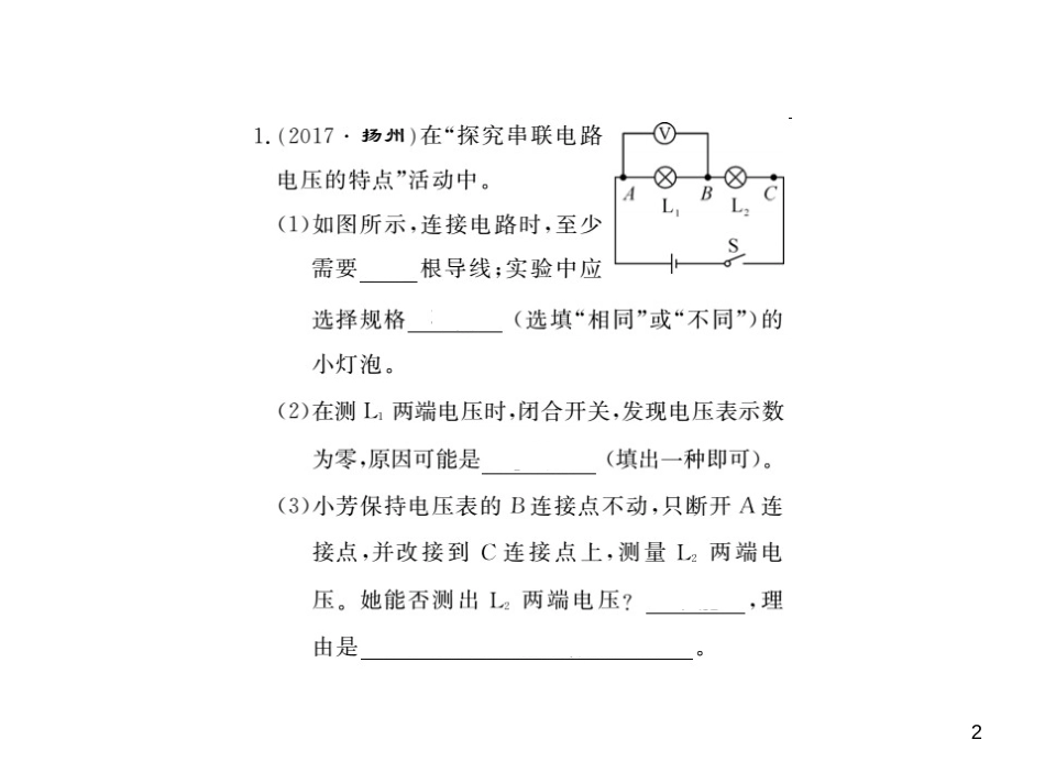 九年级全一册物理综合能力测试课件：第21-22章 (21)_第2页