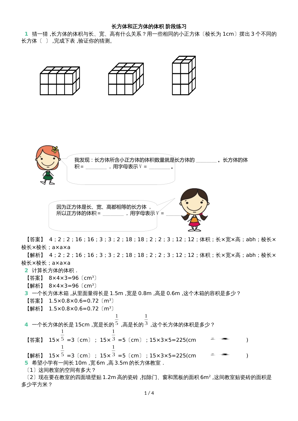 六年级上册数学一课一练长方体和正方体的体积 苏教版_第1页