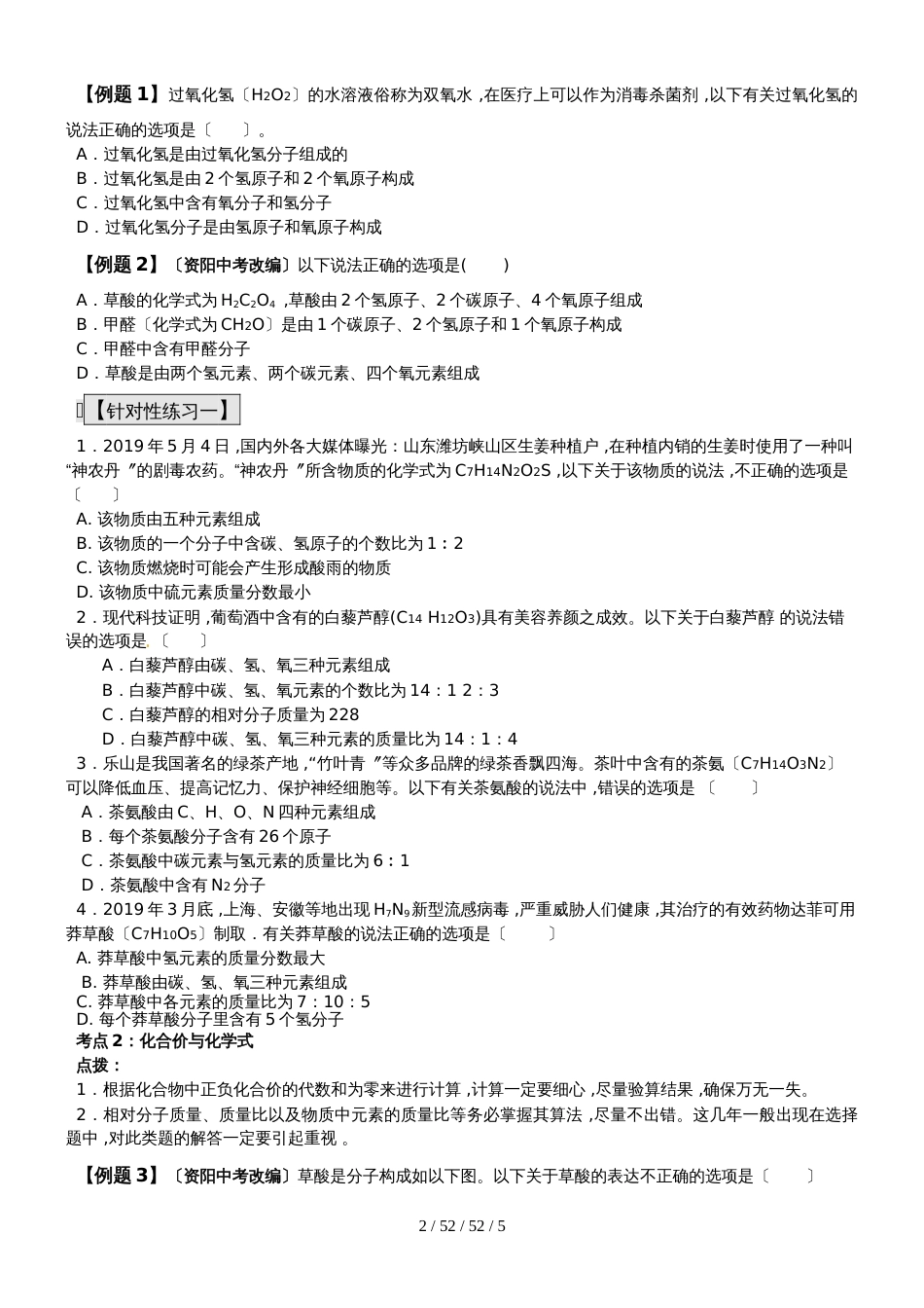 九年级化学总复习导学案第十六课时 构成物质的奥秘化学式与化合价_第2页