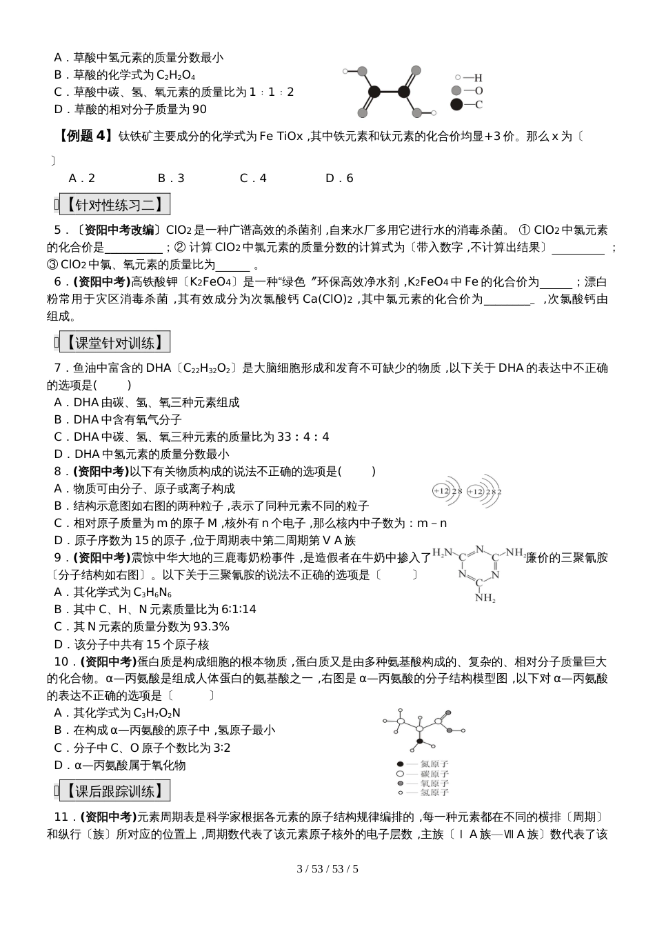 九年级化学总复习导学案第十六课时 构成物质的奥秘化学式与化合价_第3页