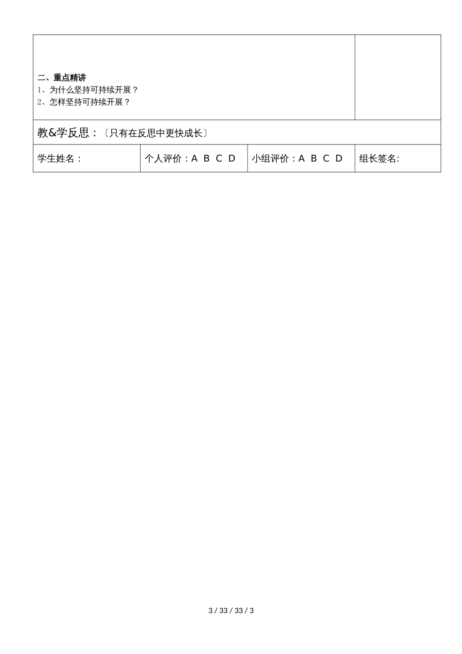 教科版道德与法治九年级下册第一单元  自然的声音导学案_第3页