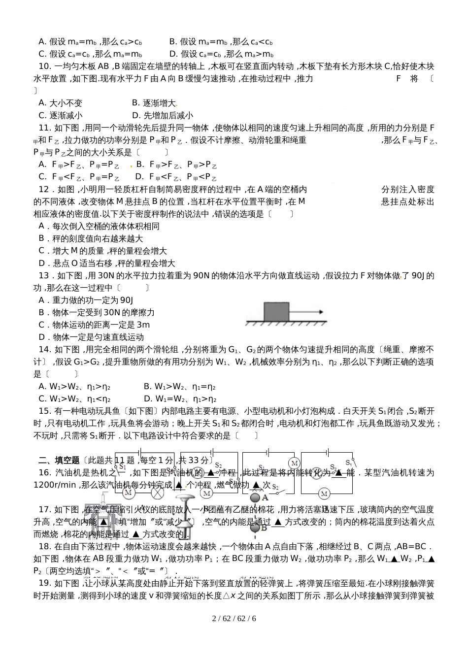 江苏省无锡市新吴区2019届九年级物理上学期期中测试试题_第2页