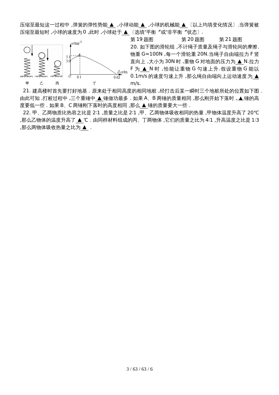 江苏省无锡市新吴区2019届九年级物理上学期期中测试试题_第3页