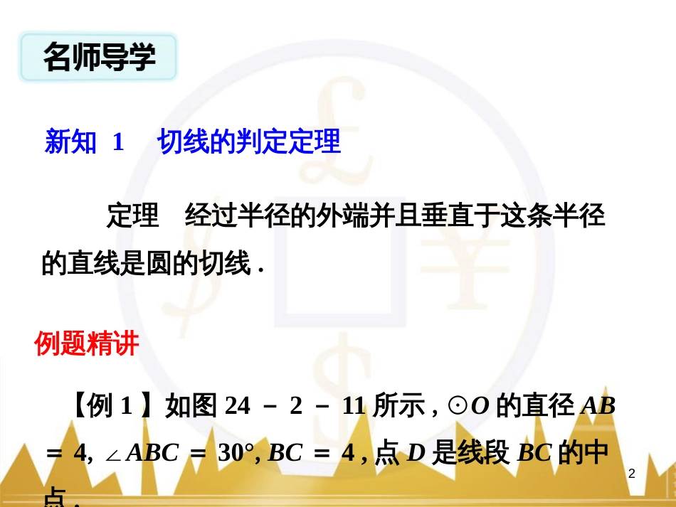 九年级语文上册 第一单元 毛主席诗词真迹欣赏课件 （新版）新人教版 (86)_第2页