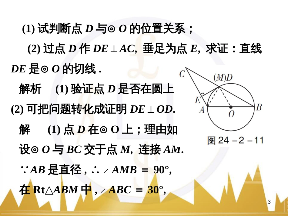 九年级语文上册 第一单元 毛主席诗词真迹欣赏课件 （新版）新人教版 (86)_第3页