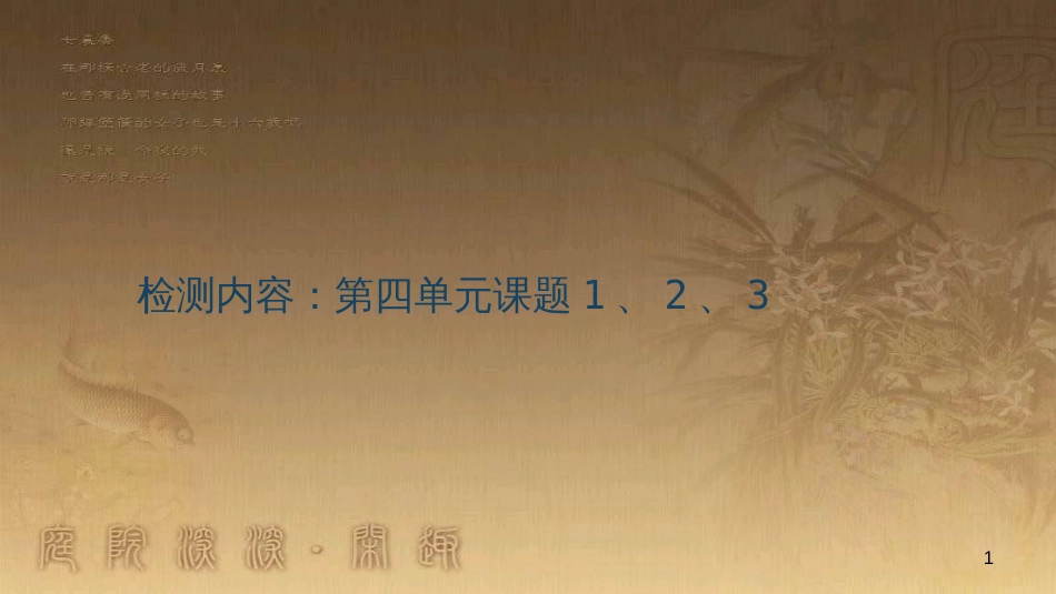 九年级化学下册 12 化学与生活 课题1 人类重要的营养物质课件 （新版）新人教版 (17)_第1页