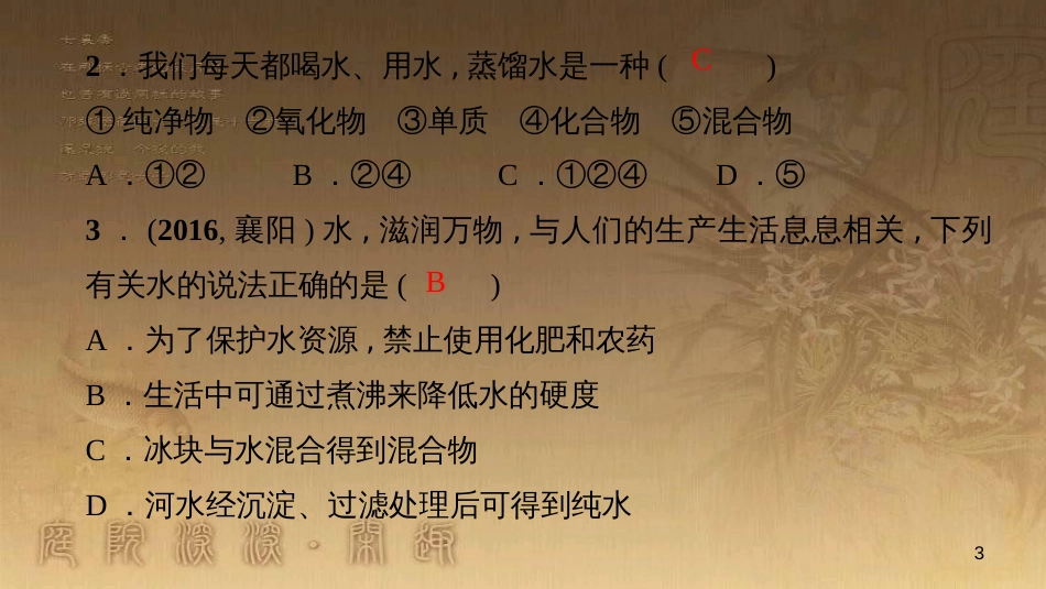 九年级化学下册 12 化学与生活 课题1 人类重要的营养物质课件 （新版）新人教版 (17)_第3页