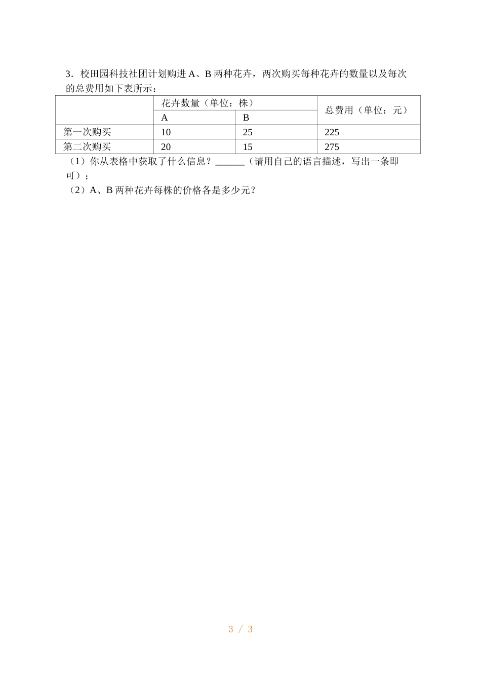 江苏省镇江实验学校九年级中考数学复习教学案：等腰三角形与直角三角形（无答案）_第3页