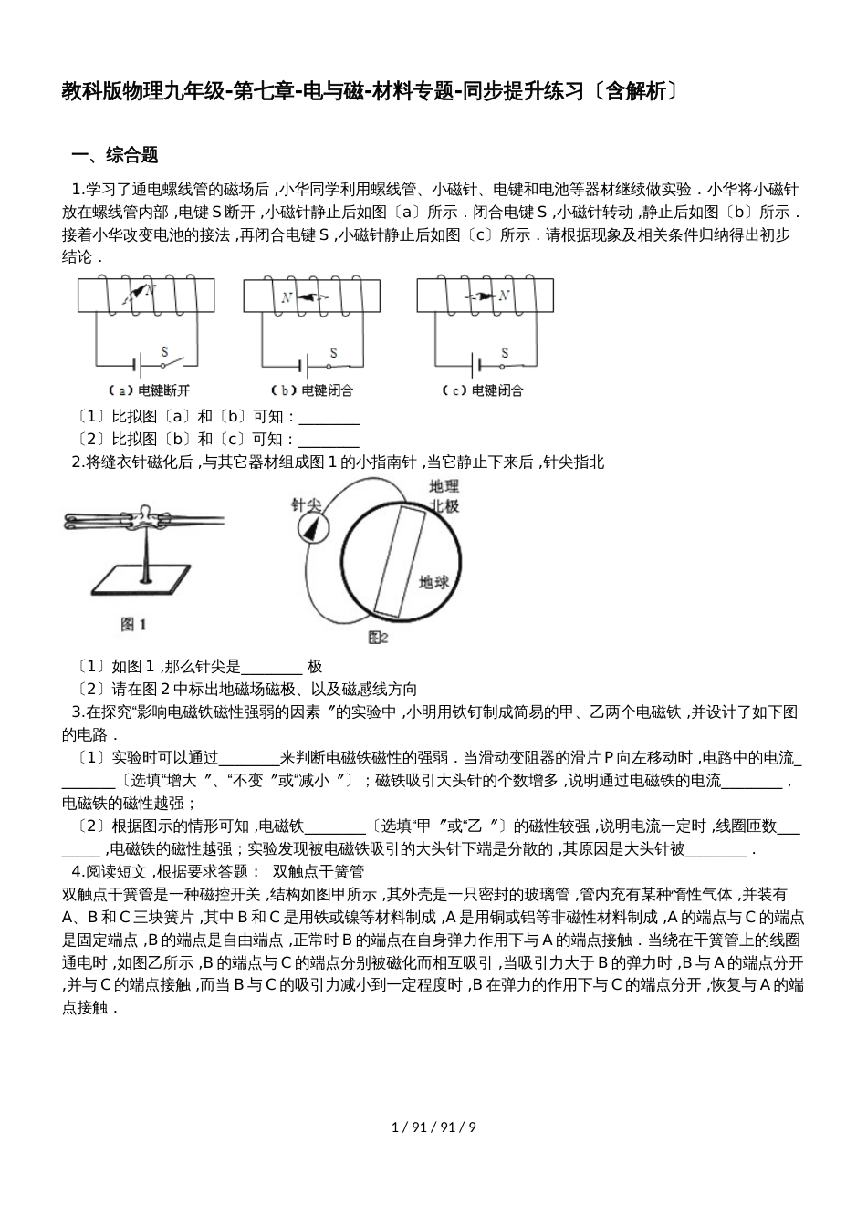 教科版物理九年级第七章电与磁材料专题同步提升练习（含解析）_第1页