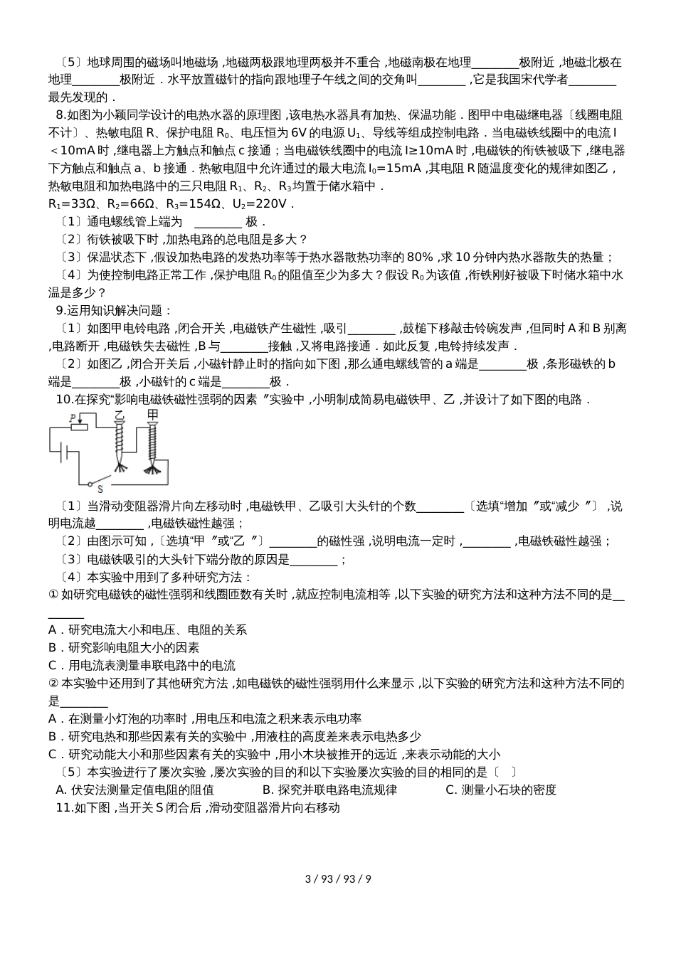 教科版物理九年级第七章电与磁材料专题同步提升练习（含解析）_第3页