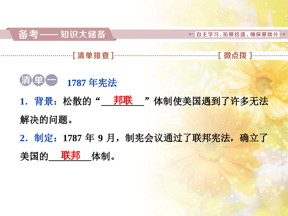 九年级语文下册 第一单元 1 家课件 语文版 (989)_第2页