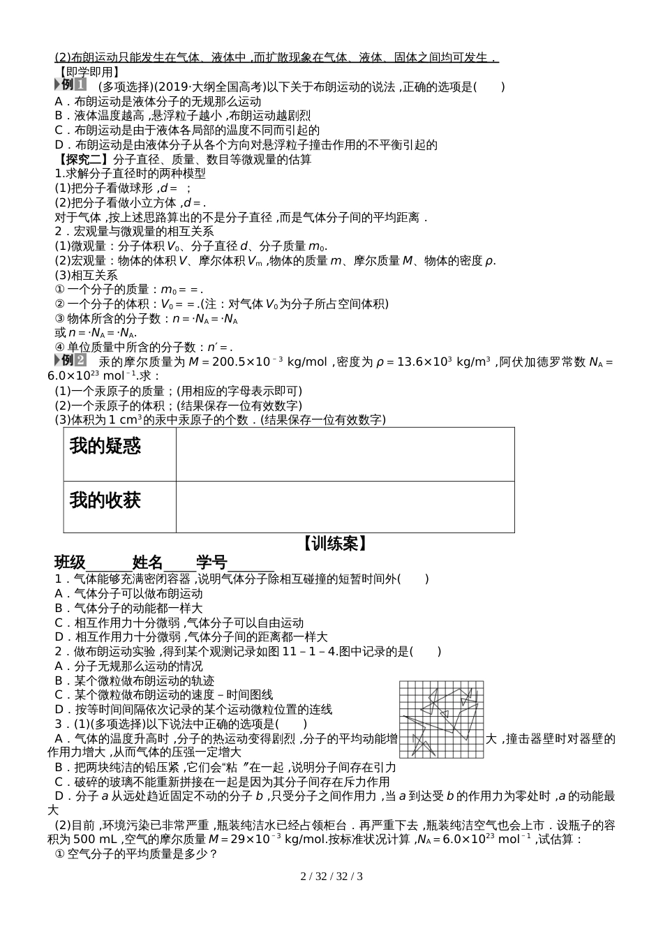 江苏省大丰高级中学高三物理复习：第1讲分子动理论内能(无答案)_第2页