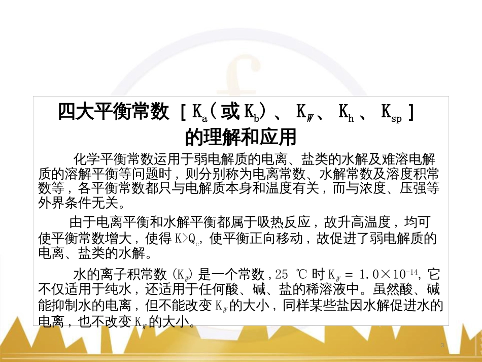 九年级化学上册 绪言 化学使世界变得更加绚丽多彩课件 （新版）新人教版 (562)_第3页