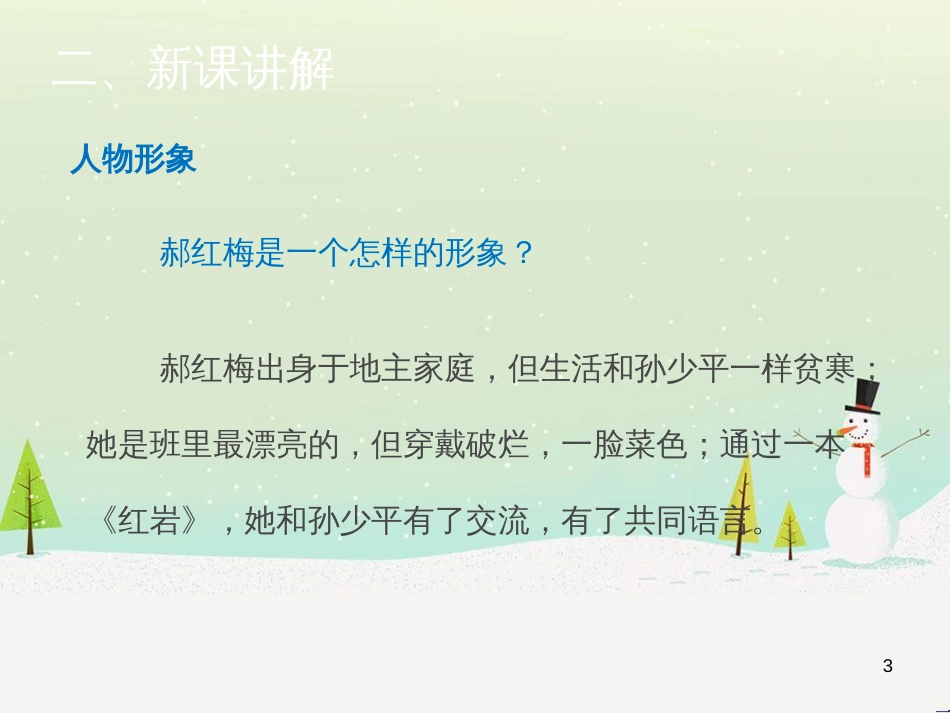 九年级语文上册 第二单元 7 平凡的世界（节选）（第2课时）课件 语文版_第3页