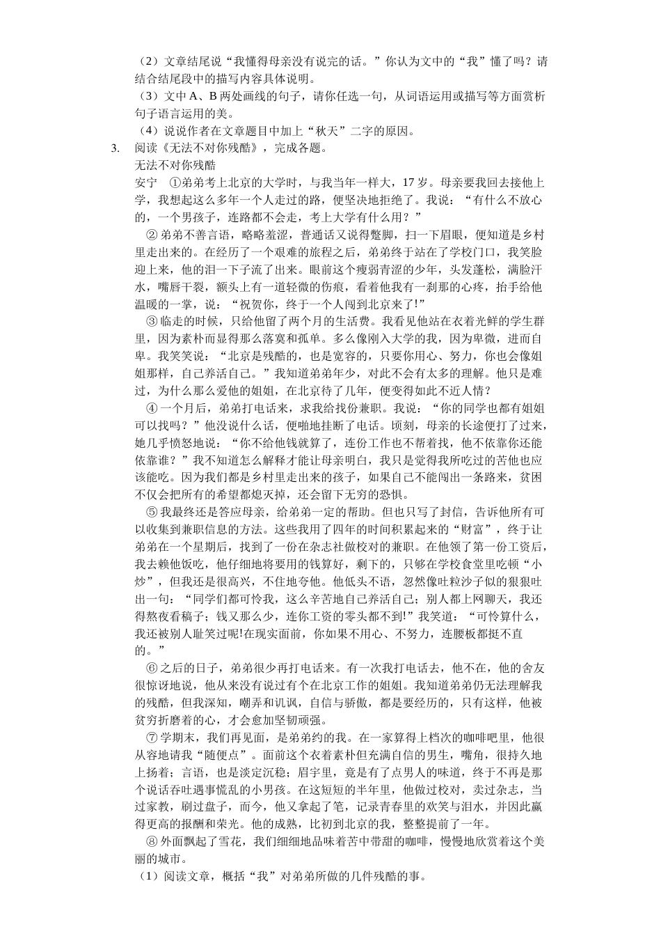 江苏省淮安市洪泽中学七年级（上）期中语文试卷_第2页