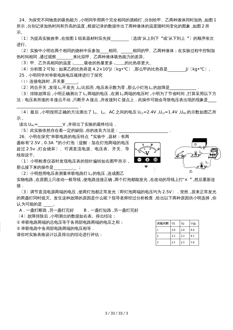 江西省赣州市横溪中学2018－2019学年九年级上物理期中考试模拟试卷（一）_第3页