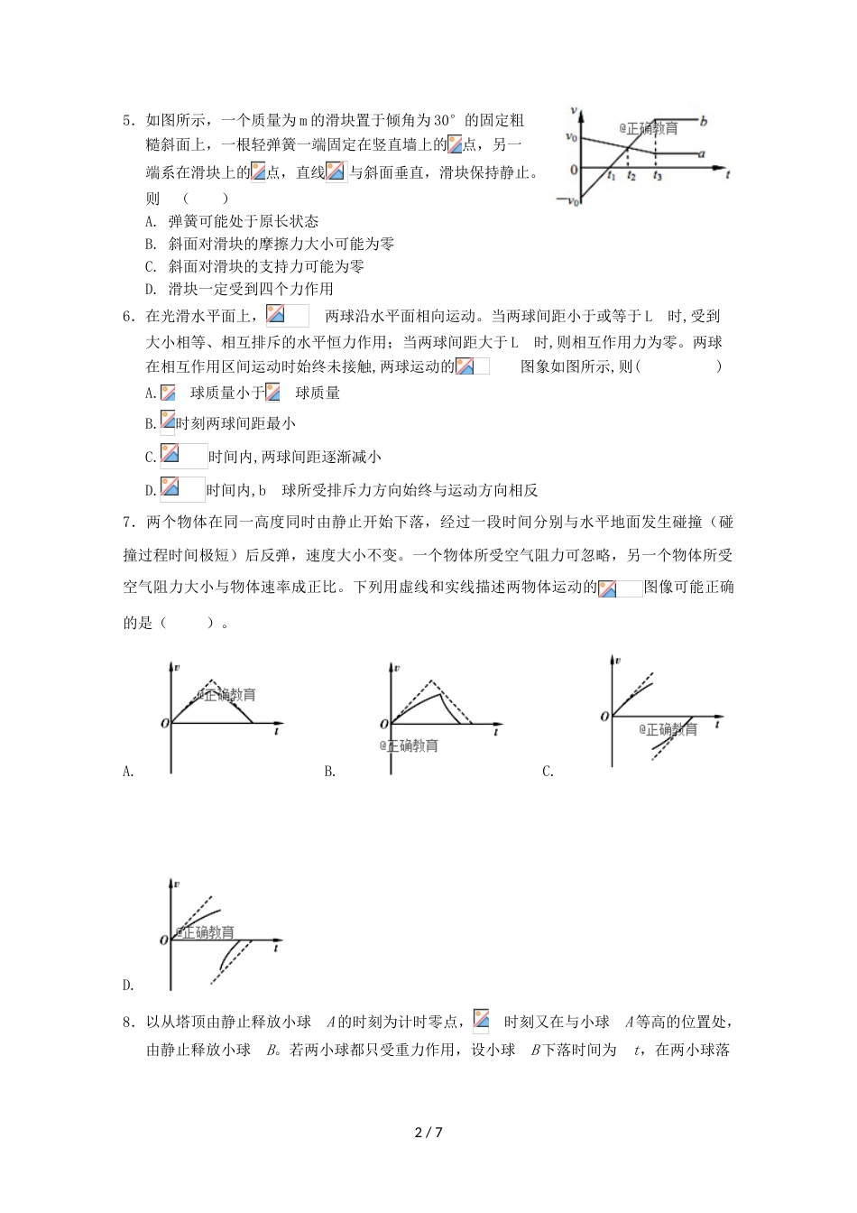 江西省玉山县一中高三物理上学期第一次月考试题_第2页
