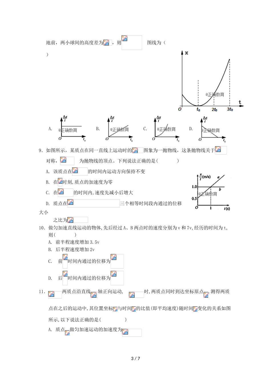 江西省玉山县一中高三物理上学期第一次月考试题_第3页