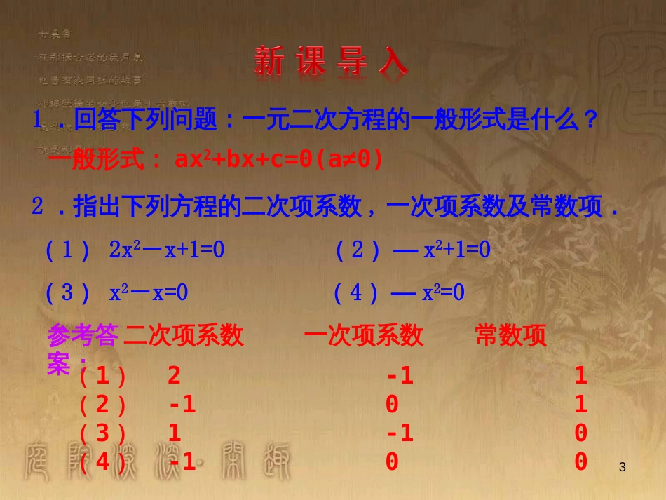 九年级数学上册 第4章 一元二次方程 4.1 一元二次方程（第2课时）课件 （新版）青岛版_第3页