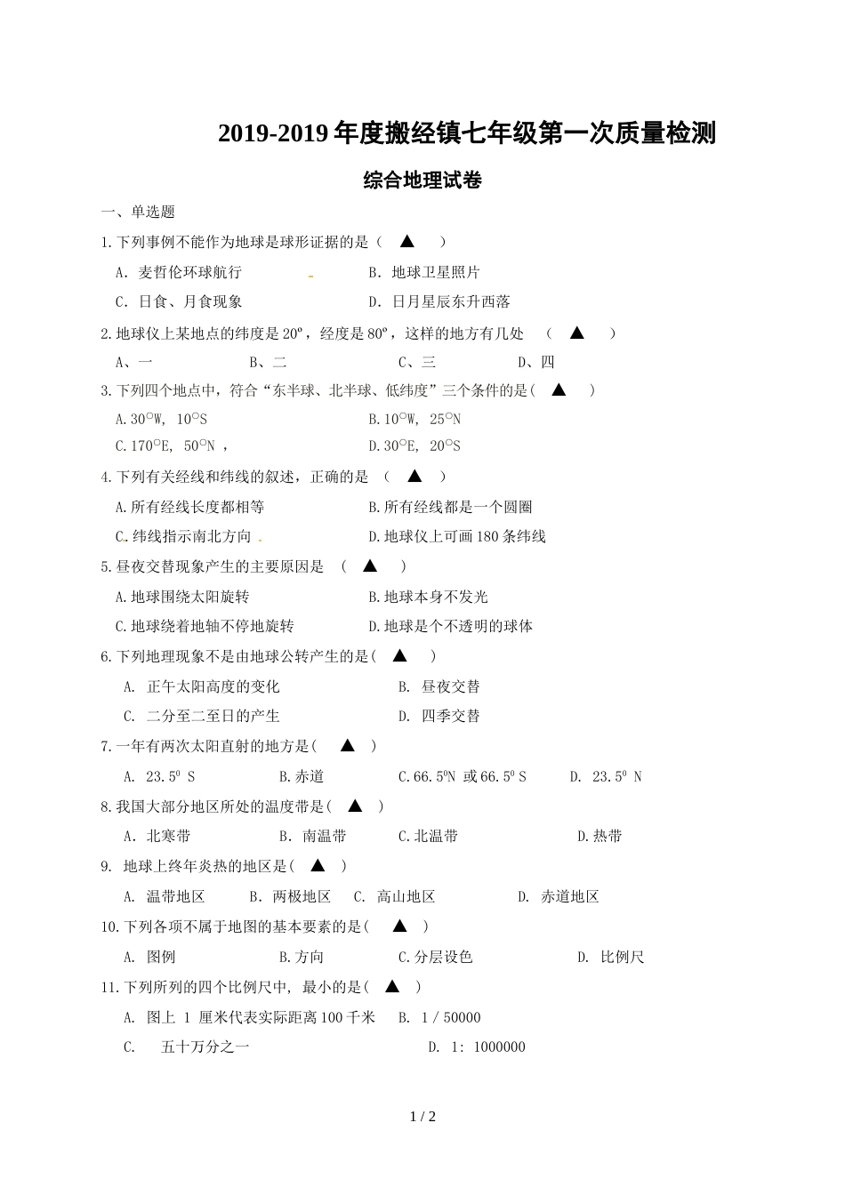 江苏省如皋市搬经镇七年级上学期期中考试综合地理试题_第1页