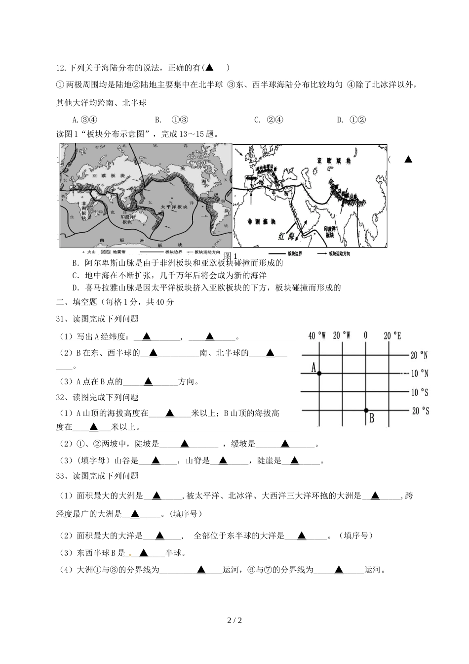 江苏省如皋市搬经镇七年级上学期期中考试综合地理试题_第2页