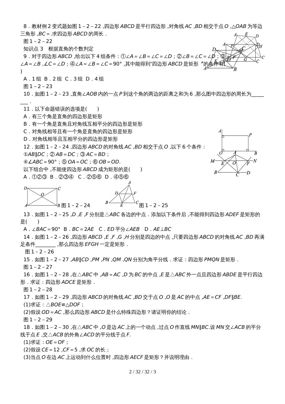 九年级数学上册第一章特殊平行四边形1.2矩形的性质与判定第2课时矩形的判定同步练习新版北师大版_第2页