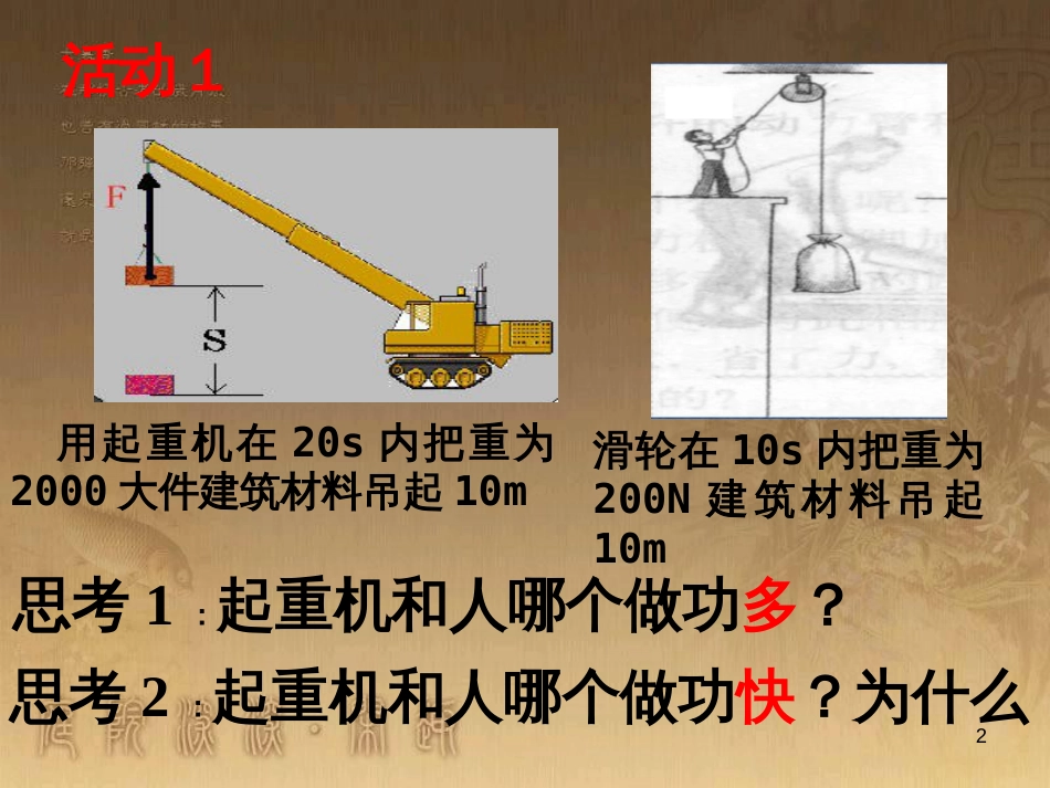 九年级物理上册 11.2 怎样比较做功的快慢课件 粤教沪版_第2页