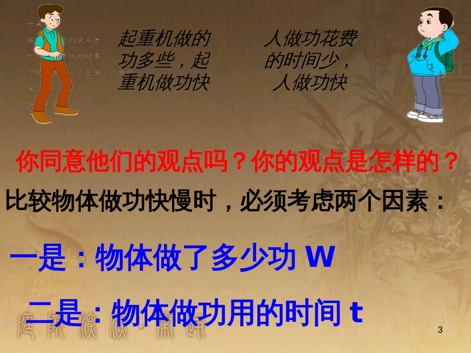 九年级物理上册 11.2 怎样比较做功的快慢课件 粤教沪版_第3页