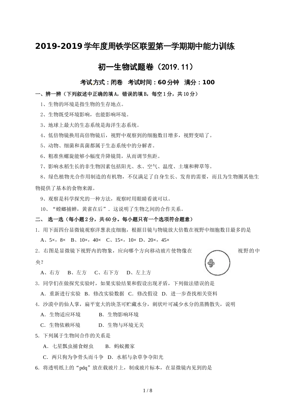 江苏省宜兴市周铁学区七年级上学期期中考试生物试题_第1页