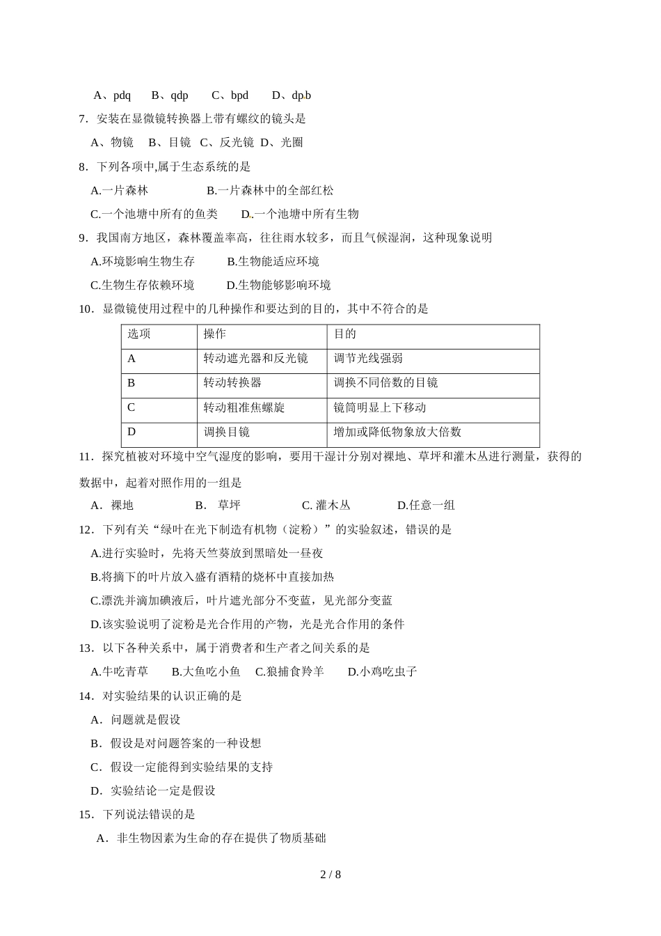 江苏省宜兴市周铁学区七年级上学期期中考试生物试题_第2页