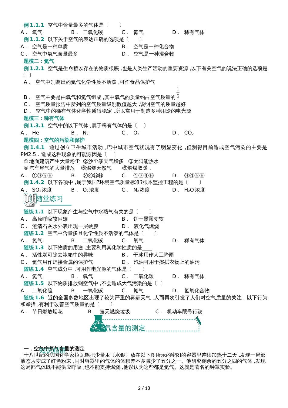 九年级上资料第03讲第二单元我们周围的空气课题1_空气_第2页