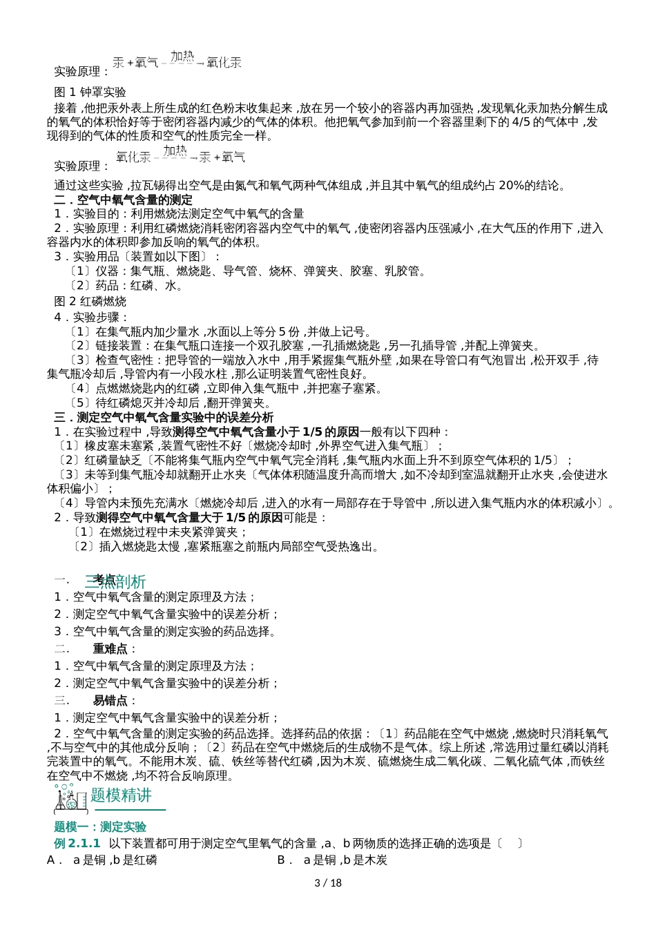 九年级上资料第03讲第二单元我们周围的空气课题1_空气_第3页