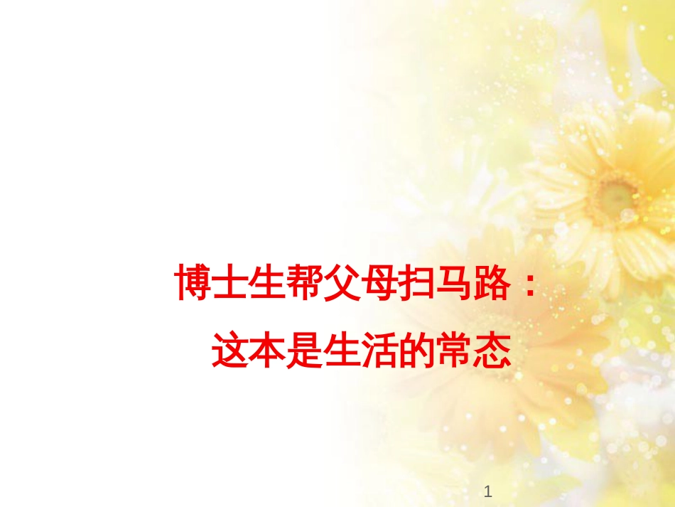 九年级语文下册 第一单元 1 家课件 语文版 (719)_第1页