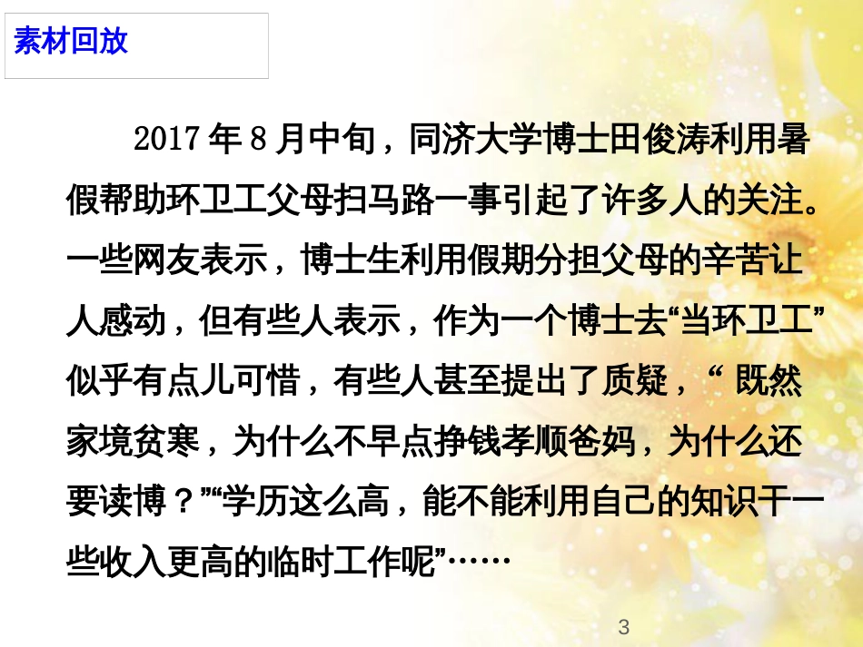 九年级语文下册 第一单元 1 家课件 语文版 (719)_第3页