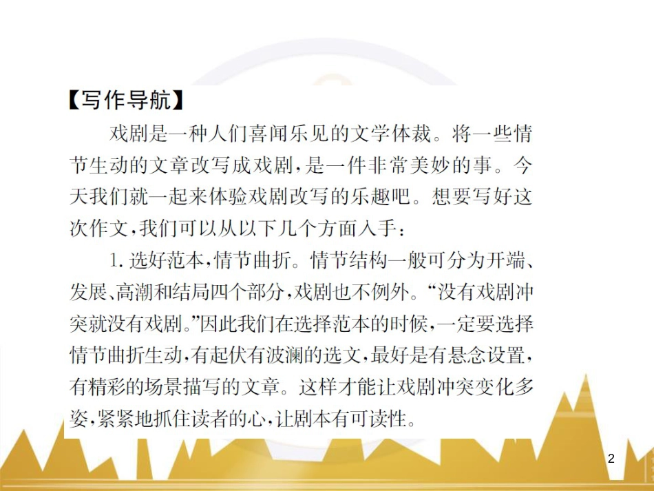 九年级语文上学期期中测试（含第三单元）课件 语文版 (34)_第2页