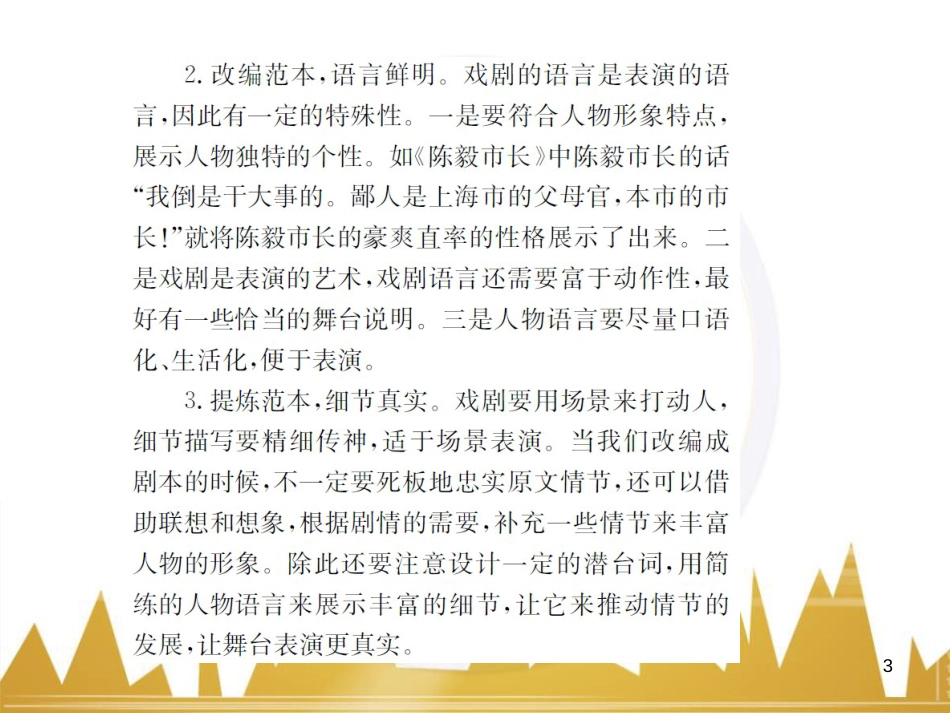 九年级语文上学期期中测试（含第三单元）课件 语文版 (34)_第3页