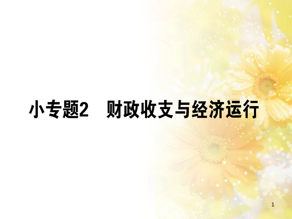 九年级语文下册 第一单元 1 家课件 语文版 (828)_第1页